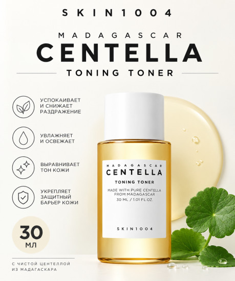 Тонер Centella Toning Toner 30 ml