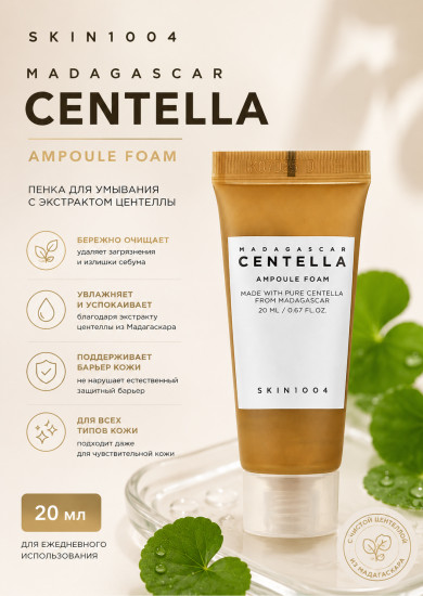 Пенка Centella Foam 20 ml