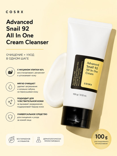 Крем Advanced Snail 92 All In One Cream