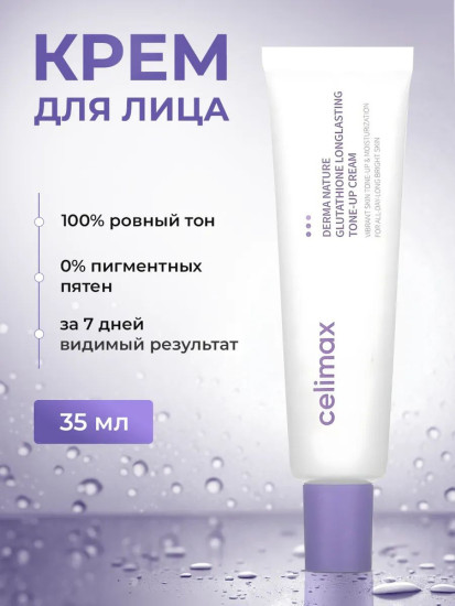 Крем Derma Glutathione Tone Up Cream