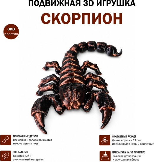 Подвижная игрушка антистресс 3d печать гибкая фигурка из эко пластика сувенир 13 см