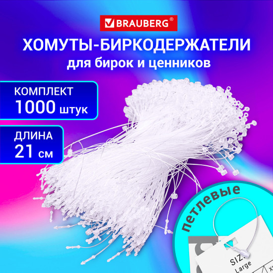 Набор хомутов-биркодержателей