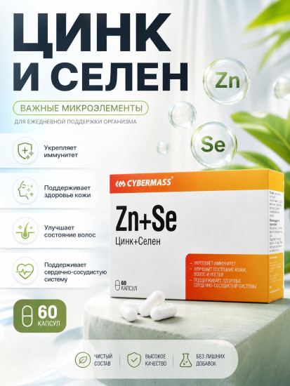 Цинк Селен 300 мг, 60 шт Zinc Selenium 300 mg, 60 count