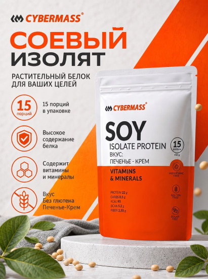 Soy Соя (Печенье-крем), 450 гр Soy protein Изолят соевого белка