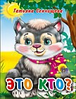 Кто это?