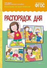 Рассказы по картинкам