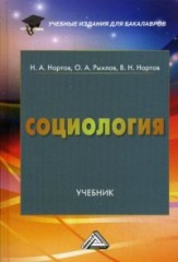Социология