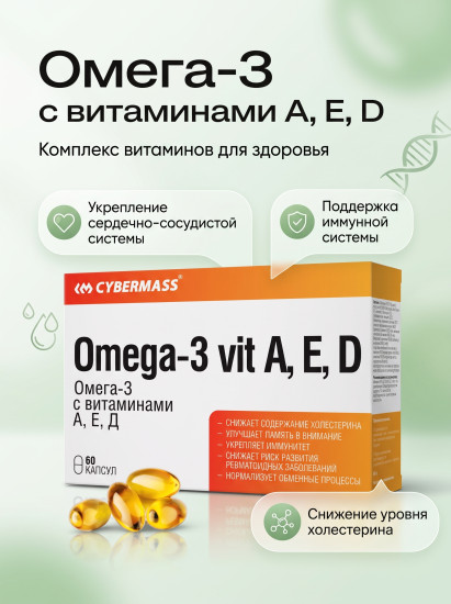 Омега-3 с витаминами А, Е, Д 720 мг, 60 шт Omega-3 with Vitamins A, E, and D, 720 mg, 60 capsules