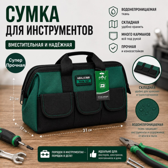 Сумка для хранения инструментов