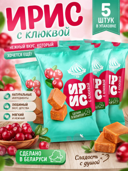 Ирис тираженный с клюквой