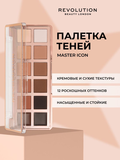 Палетка теней для век «Icon Palette», оттенок The Master Icon