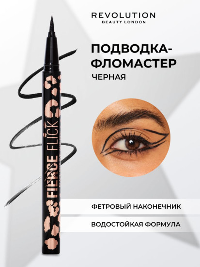 Подводка для век «Fierce Flick», оттенок Black