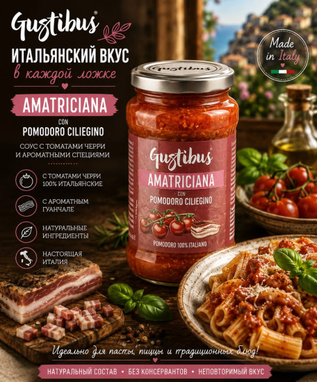 Соус для пасты из помидоров черри «Аматричана»