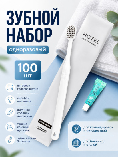 Одноразовые зубные щетки с пастой 100 шт