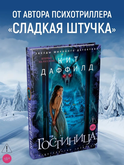 Гостиница
