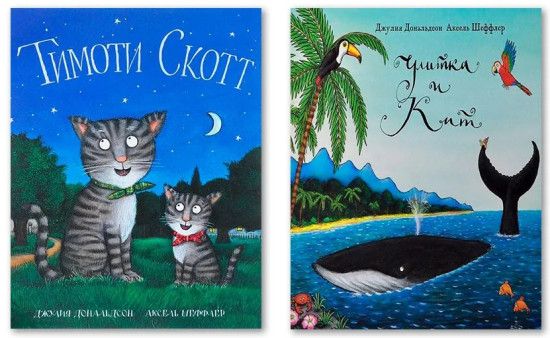 Комплект из двух книг: Тимоти Скотт. Улитка и кит