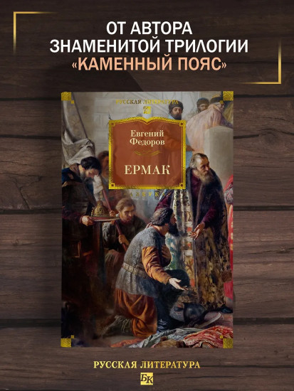 Ермак