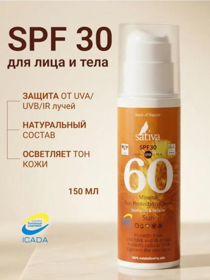 Крем минеральный № 60 солнцезащитный