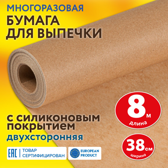 Бумага для выпечки профессиональная силиконизированная