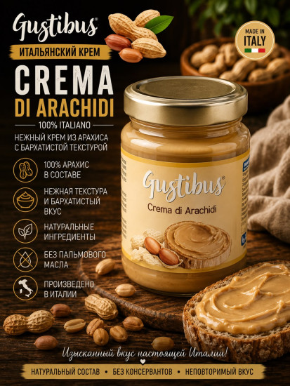 Арахисовая паста