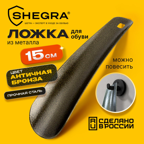 Ложка-рожок для обуви с ушком