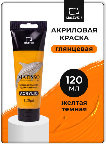 Краска акриловая глянцевая «Matisso», 136 желтый темный