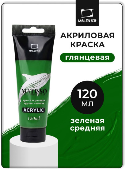Краска акриловая глянцевая «Matisso», 430 зеленый средний