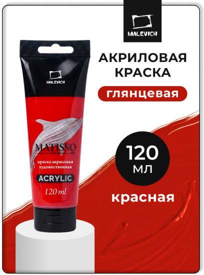 Краска акриловая глянцевая «Matisso», 230 красный