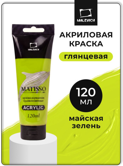 Краска акриловая глянцевая «Matisso», 828 майская зелень