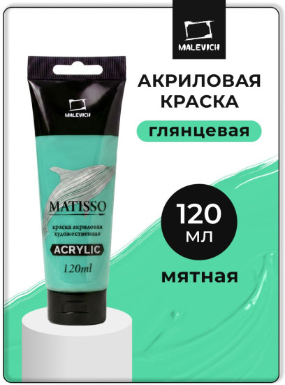 Краска акриловая глянцевая «Matisso», 157 мятный