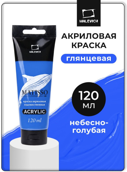 Краска акриловая глянцевая «Matisso», 360 небесно-голубой