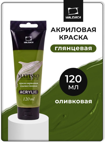 Краска акриловая глянцевая «Matisso», 481 оливковый