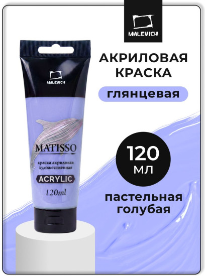 Краска акриловая глянцевая «Matisso», 365 пастельный голубой