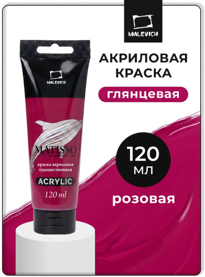 Краска акриловая глянцевая «Matisso», 270 розовый