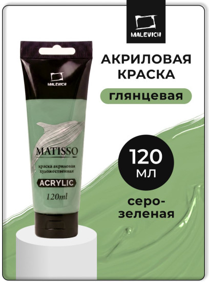 Краска акриловая глянцевая «Matisso», 450 серо-зеленый