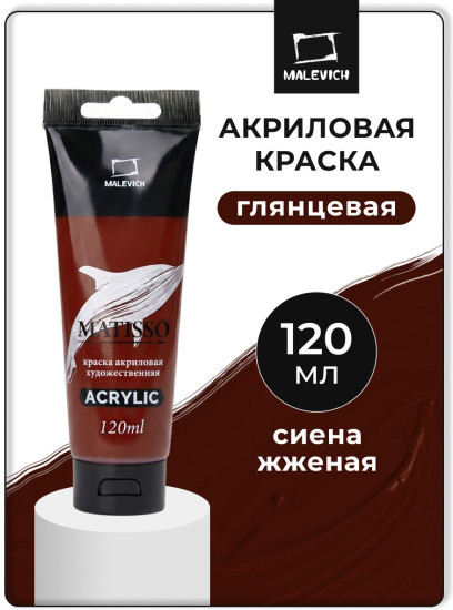 Краска акриловая глянцевая «Matisso», 520 сиена жженая