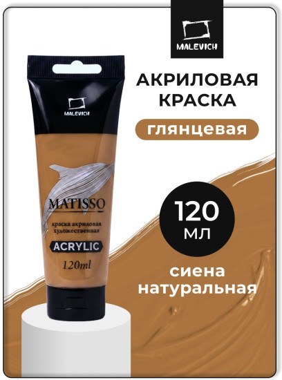 Краска акриловая глянцевая «Matisso», 124 сиена натуральная