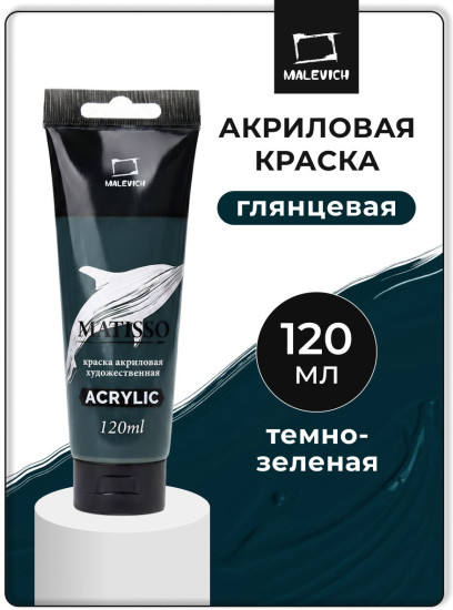 Краска акриловая глянцевая «Matisso», 485 темно-зеленый