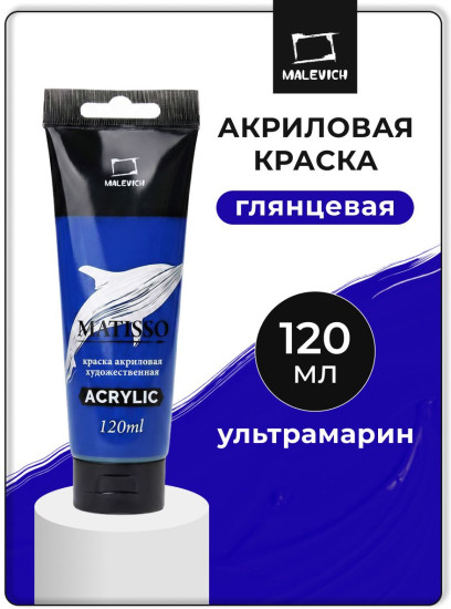 Краска акриловая глянцевая «Matisso», 340 ультрамарин