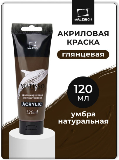 Краска акриловая глянцевая «Matisso», 540 умбра натуральная