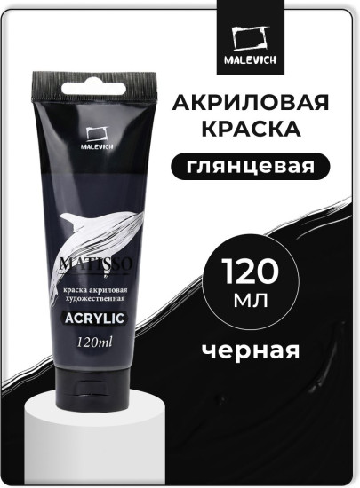 Краска акриловая глянцевая «Matisso», 630 черный