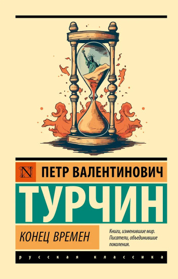 Конец времён