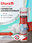 Герметик силиконовый санитарный Белый