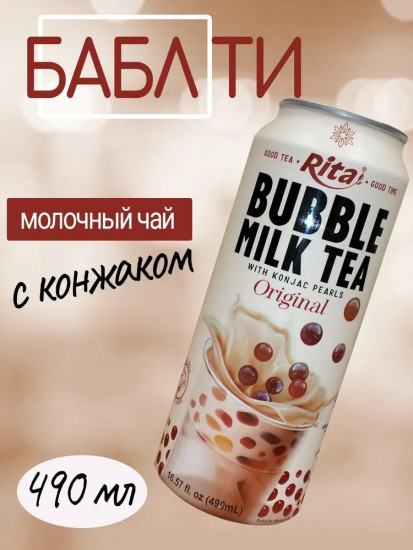 Напиток растительный Bubble Milk Tea Original «Молочный чай Бабл Милк Ти с конжаком. Оригинал»
