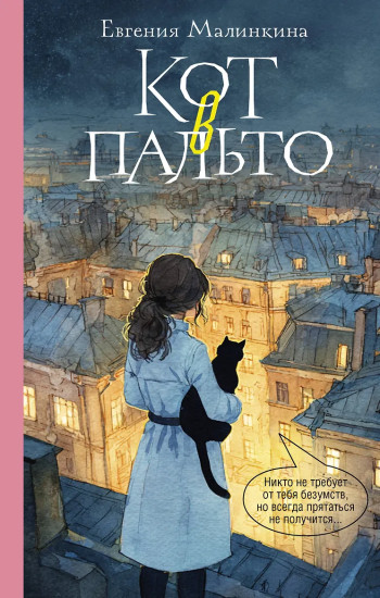 Кот в пальто