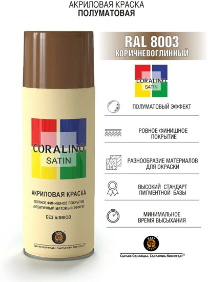 Краска аэрозольная универсальная «Satin», цвет Коричневоглиняный