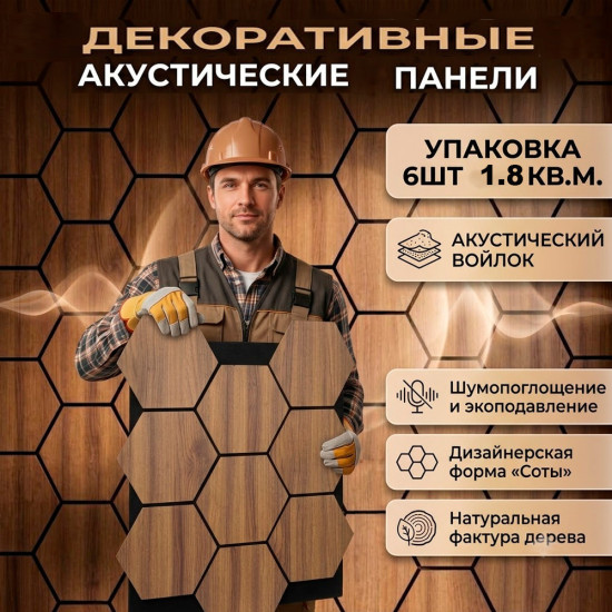 Акустические панели «Пчелиные соты»