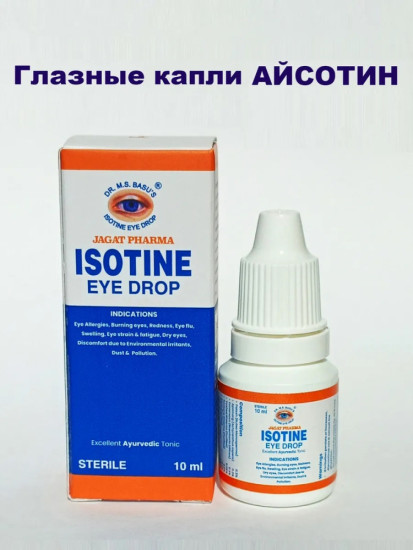Глазные капли Айсотин
