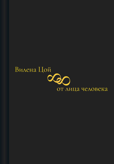 88 от лица человека