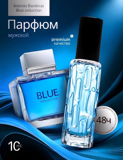 Blue Seduction мужские духи